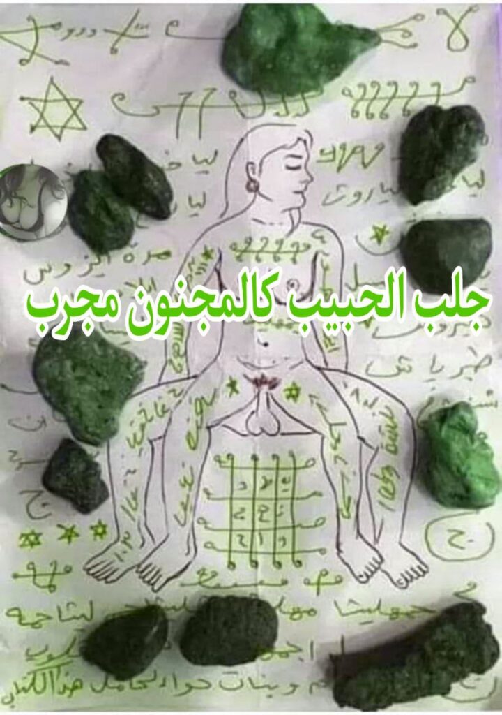 جلب الحبيب كالمجنون